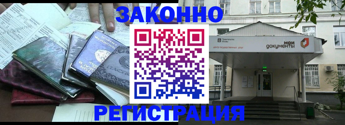 временная прописка в Константиновске